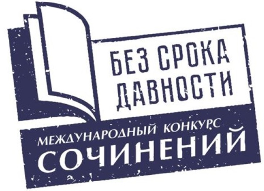 Без срока давности