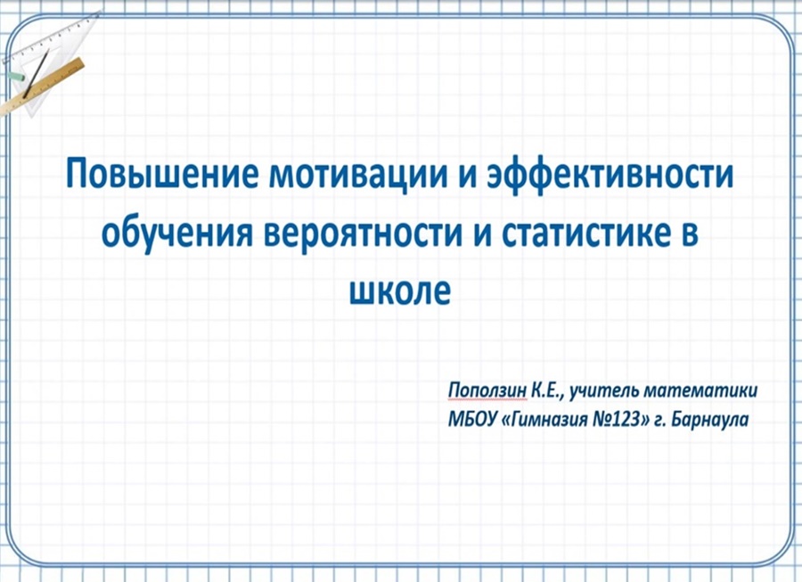 Онлайн-семинар Вероятность и статистика