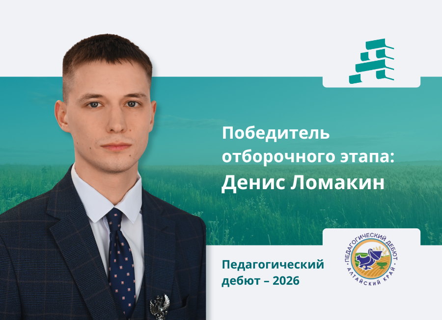 Денис Ломакин