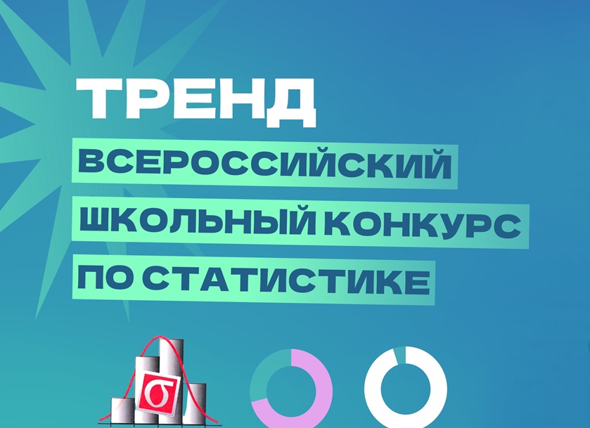 Статистика в тренде