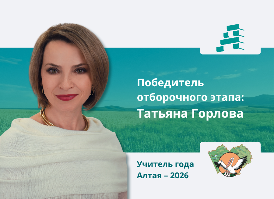 Горлова Т.В.