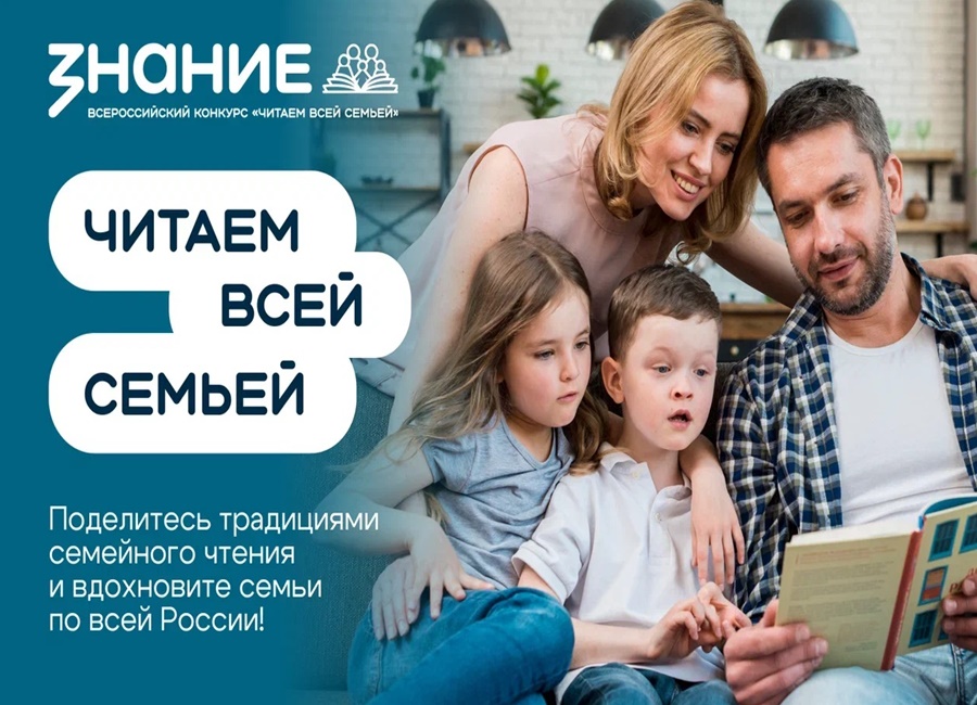 Читаем всей семьей