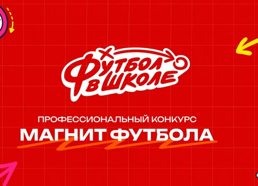 Футбол в школе