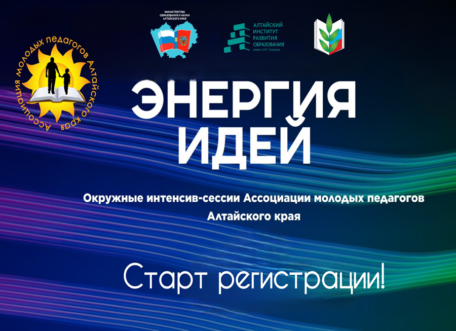 Энергия идей