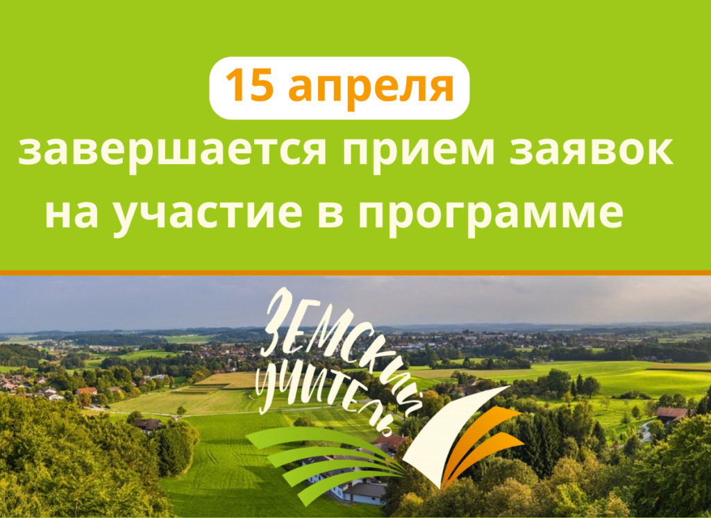 Земский учитель