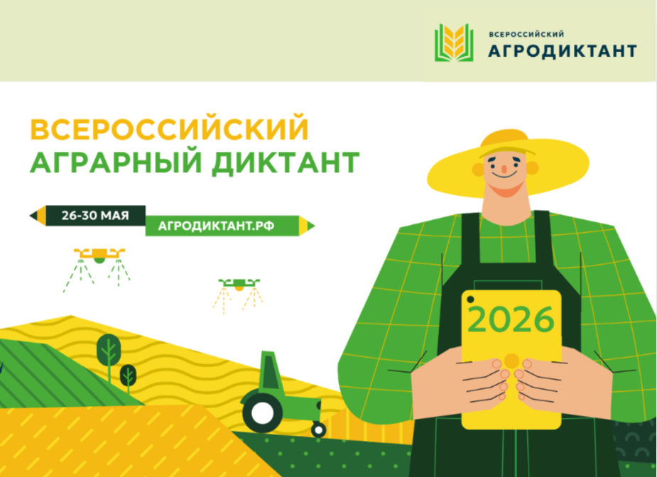 Агродиктант