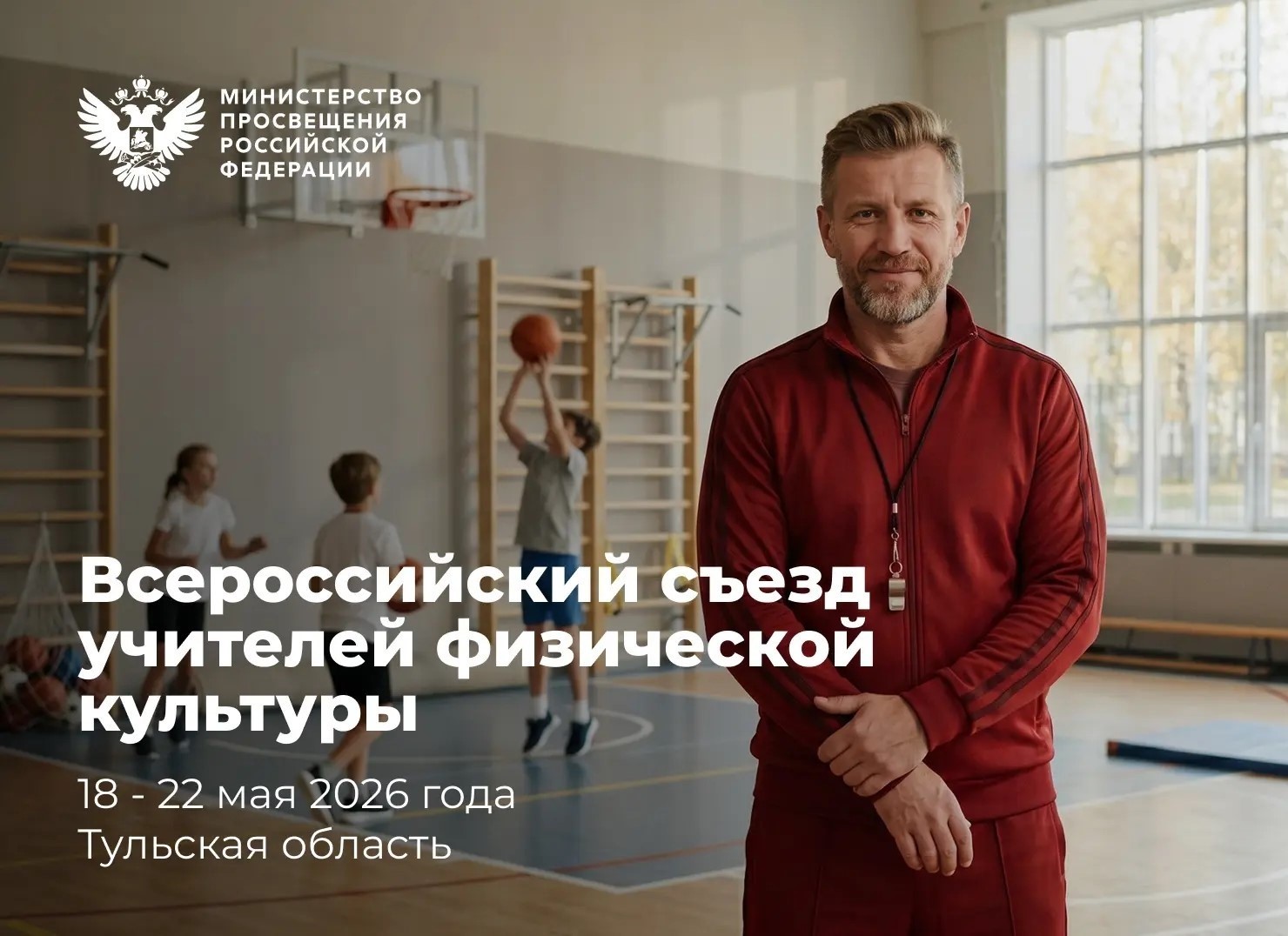 съезд