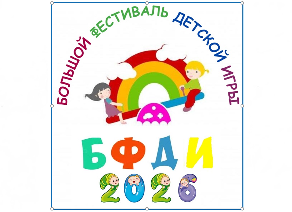 БФДИ 2026