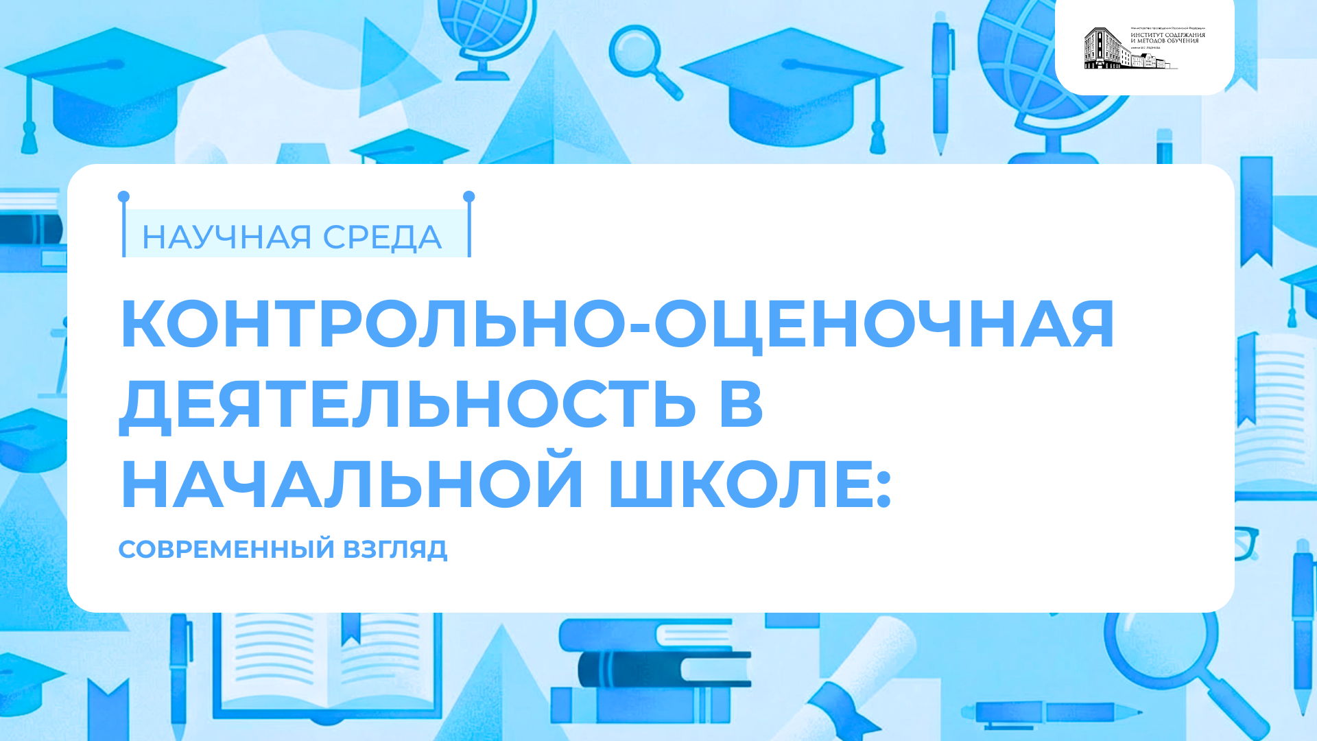 начал школа 27 мая