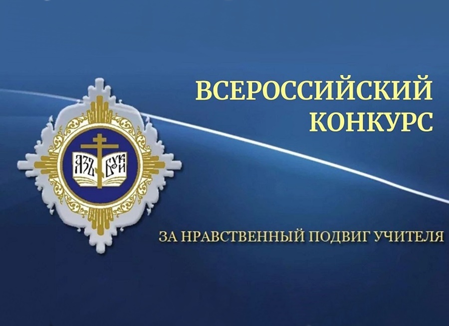 За нравственный подвиг учителя