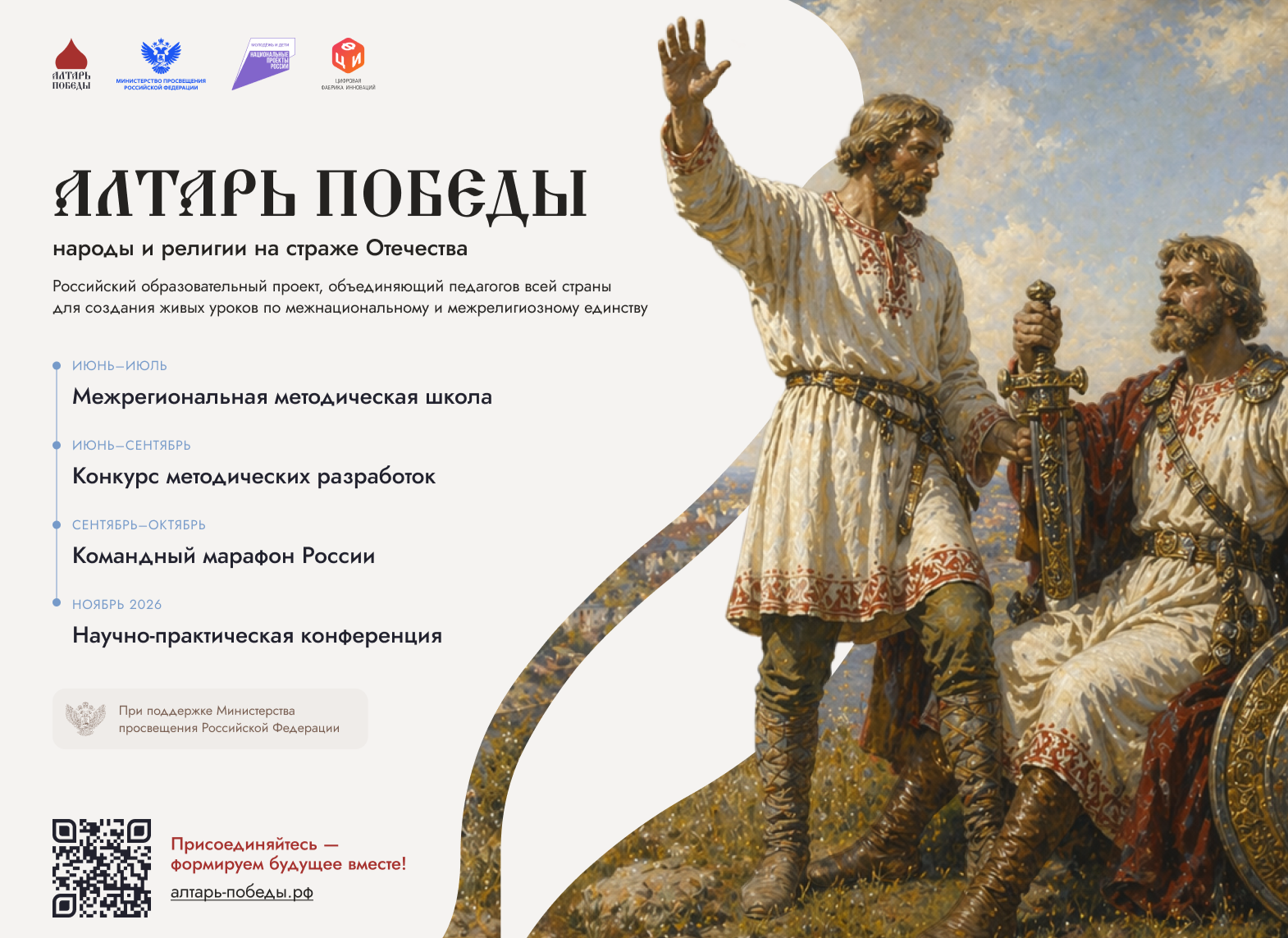 Баннер_Алтарь Победы