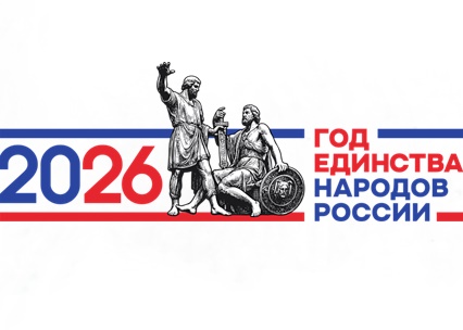 Год единства