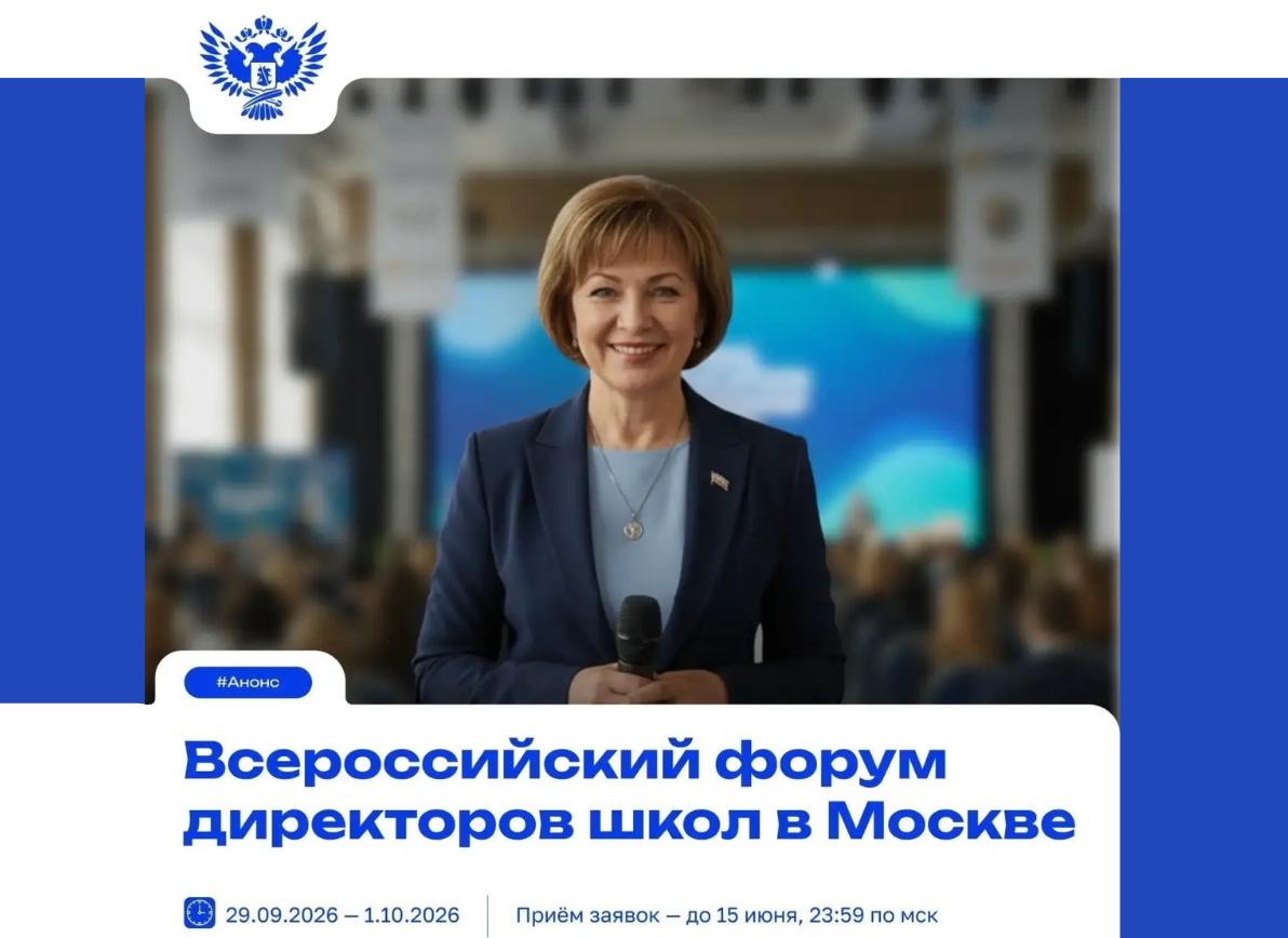 Форум директоров