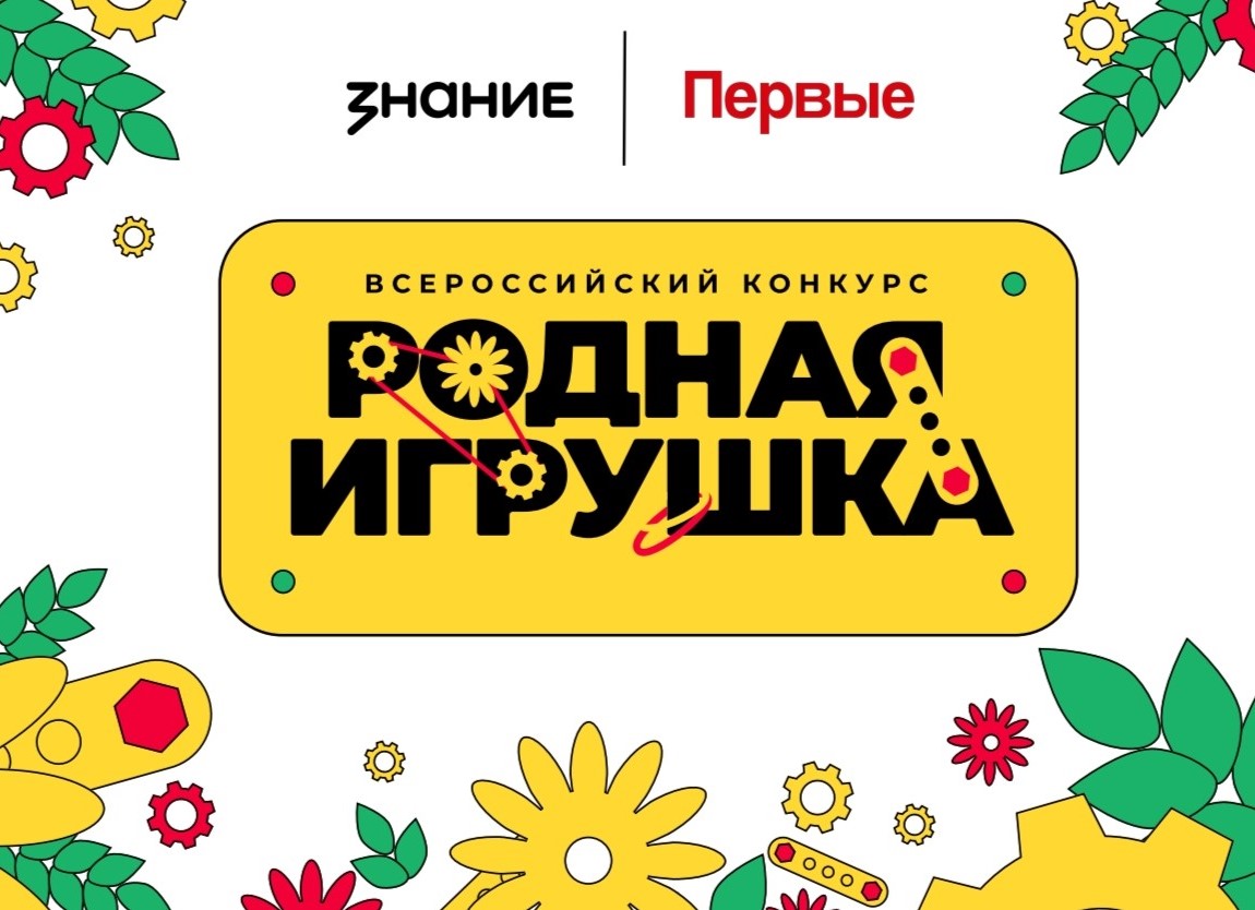 Родная игрушка Родная игрушка