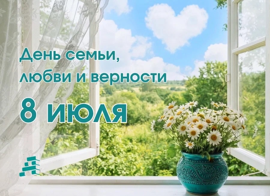 День семьи День семьи