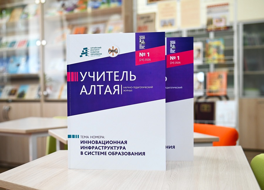 Учитель Алтая
