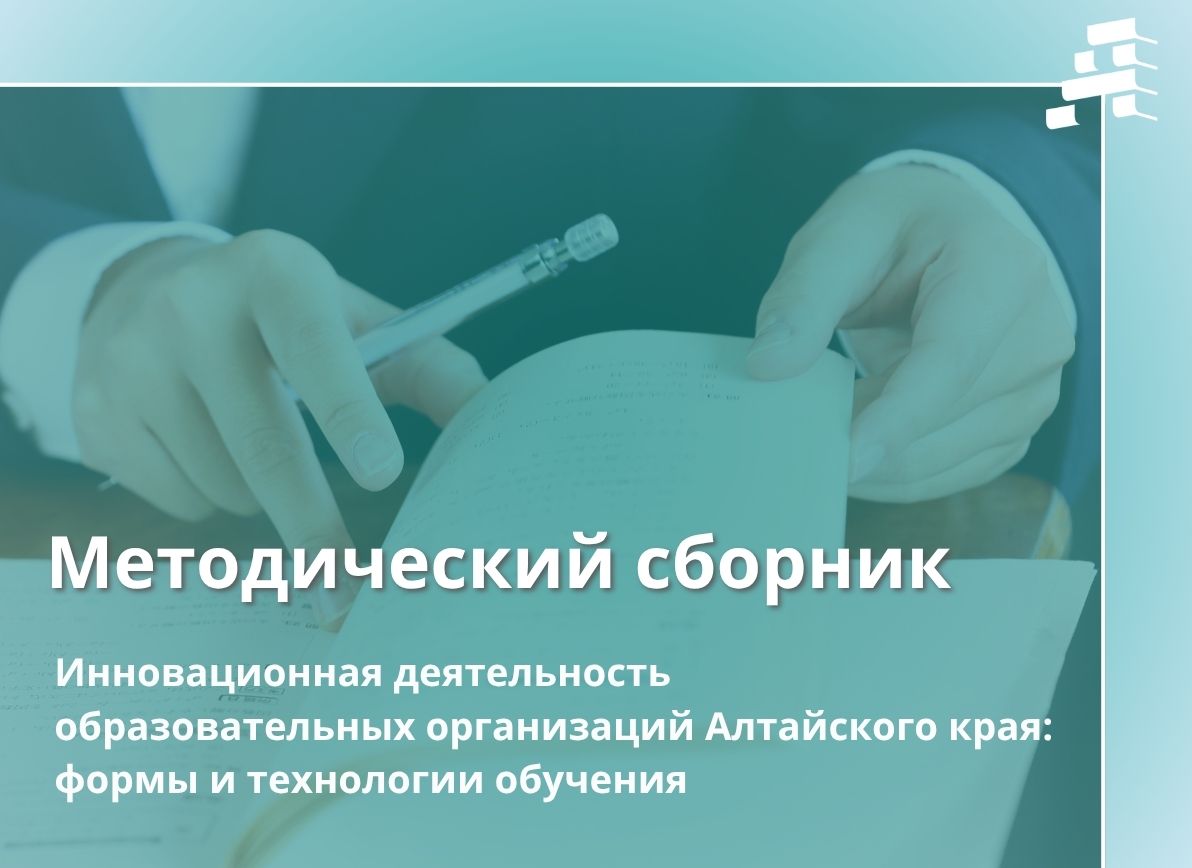 Методический сборник