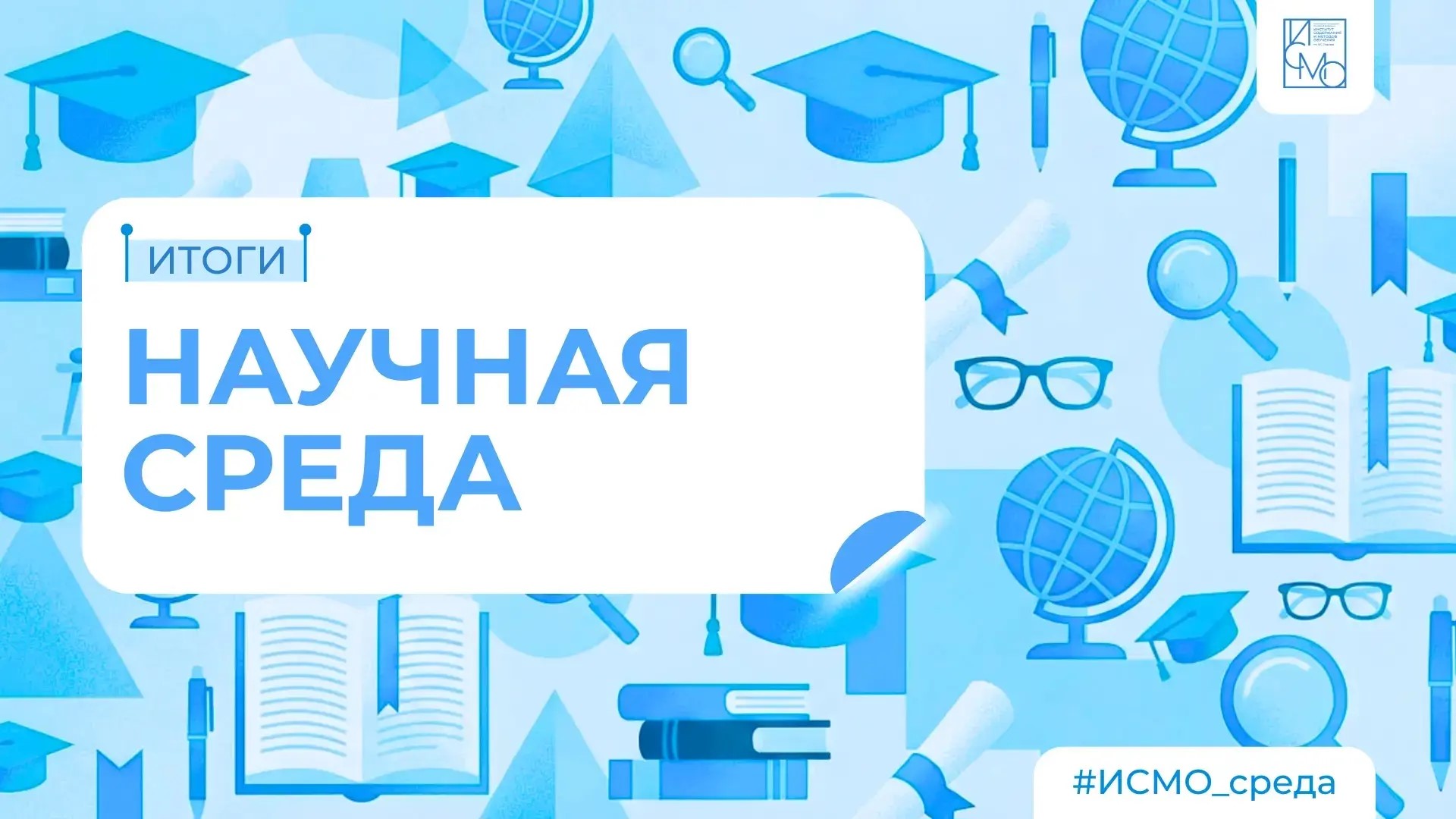 научная среда 240626