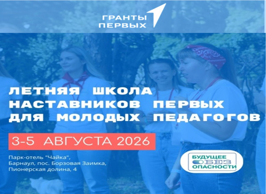 Летняя школа Летняя школа