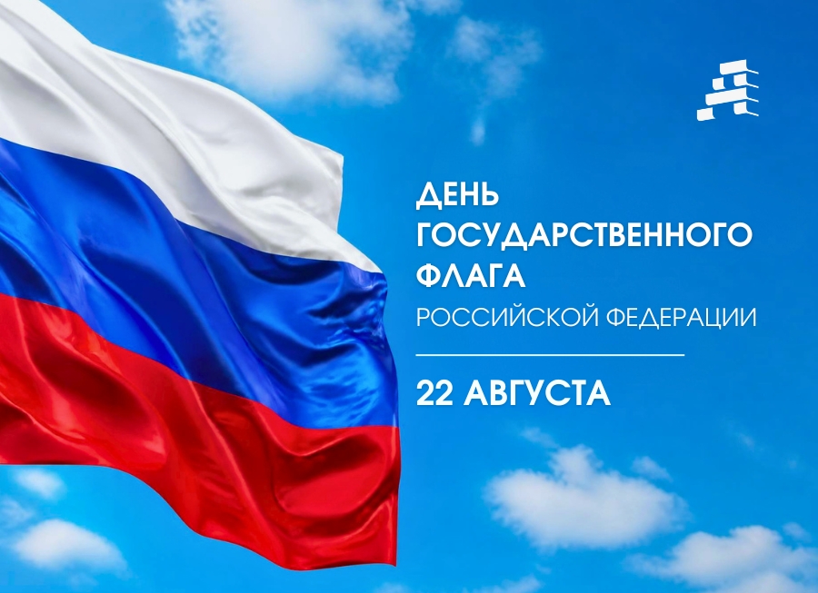 День флага РФ День флага РФ
