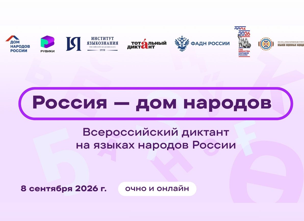 Россия - дом народов