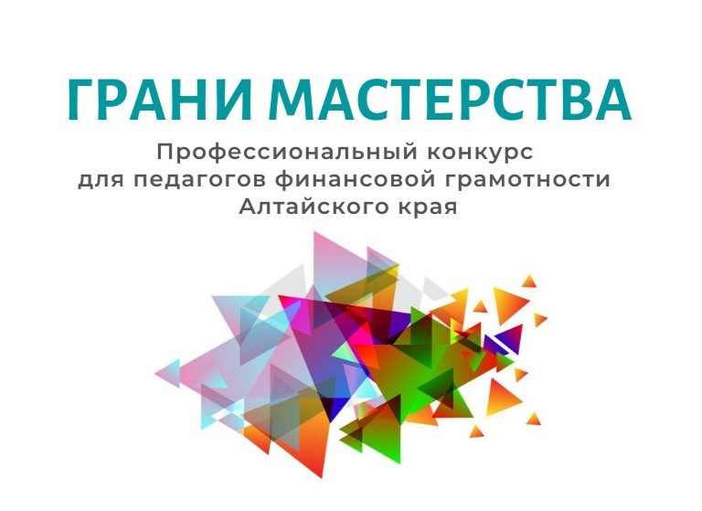 Грани Мастерства