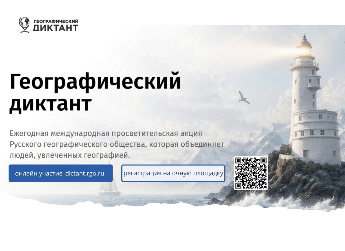 географический диктант