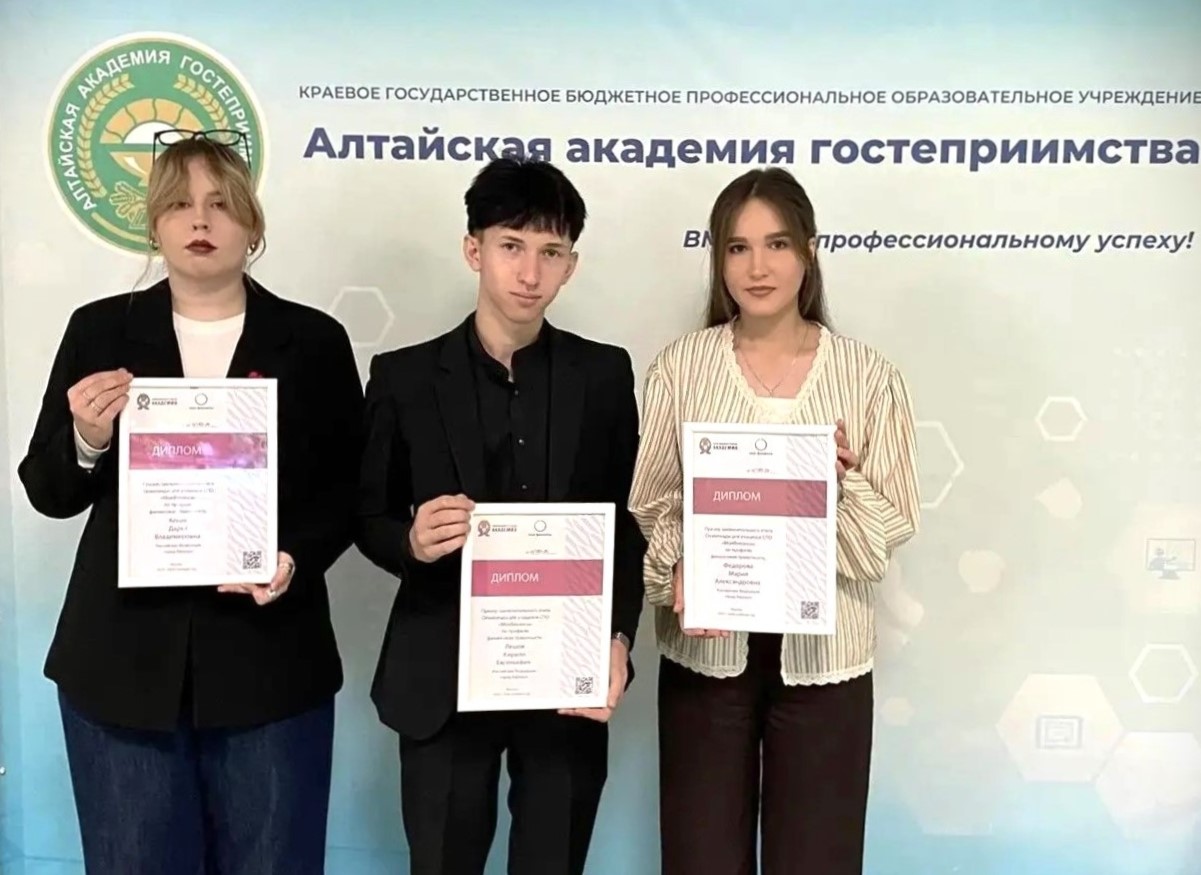 Фото: Алтайская академия гостеприимства